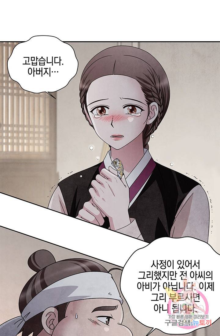 폐월화 : 야수의 꽃 65화 72