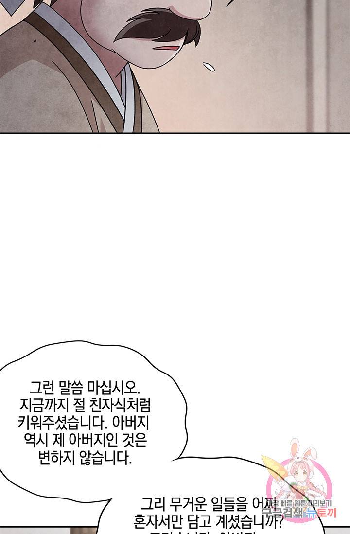 폐월화 : 야수의 꽃 65화 73