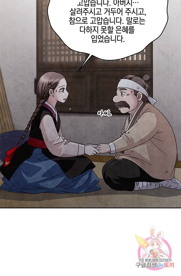 폐월화 : 야수의 꽃 65화 74