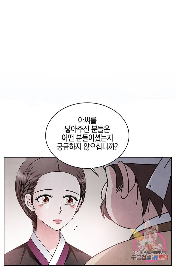 폐월화 : 야수의 꽃 65화 75