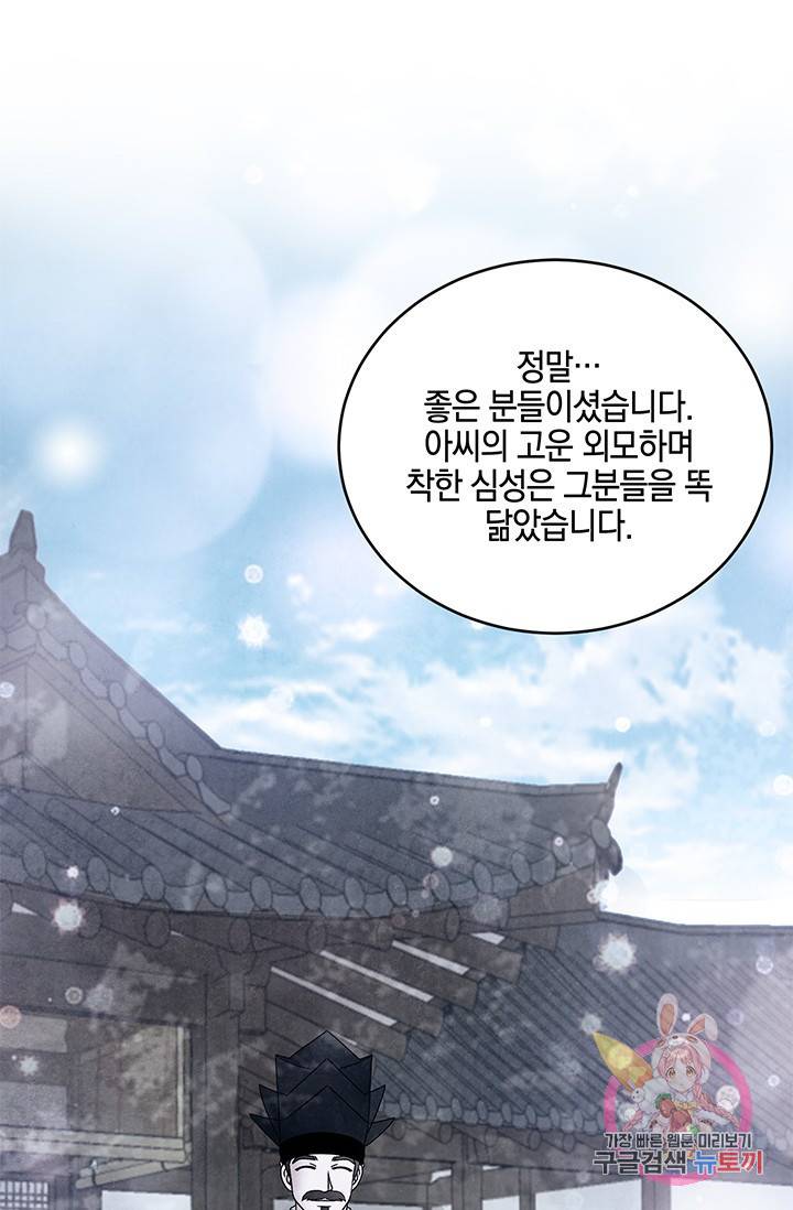 폐월화 : 야수의 꽃 65화 76