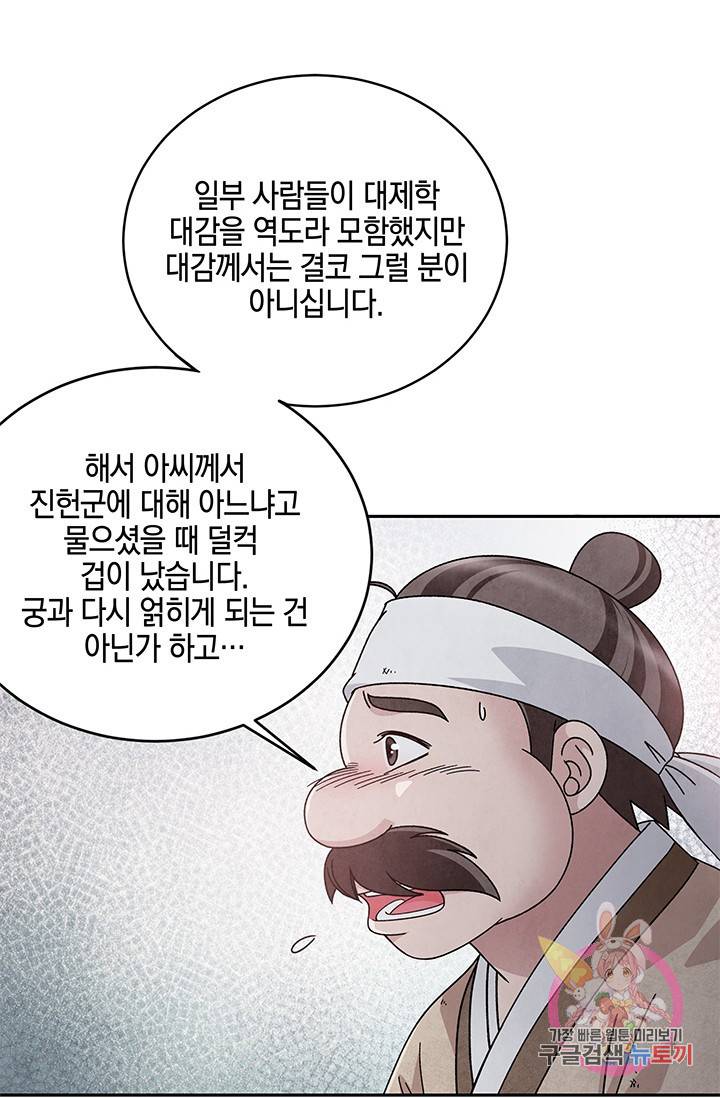 폐월화 : 야수의 꽃 65화 78