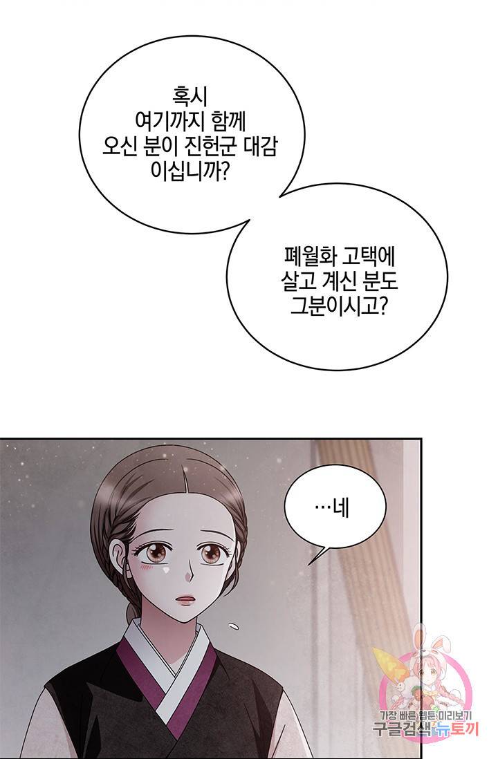 폐월화 : 야수의 꽃 65화 79