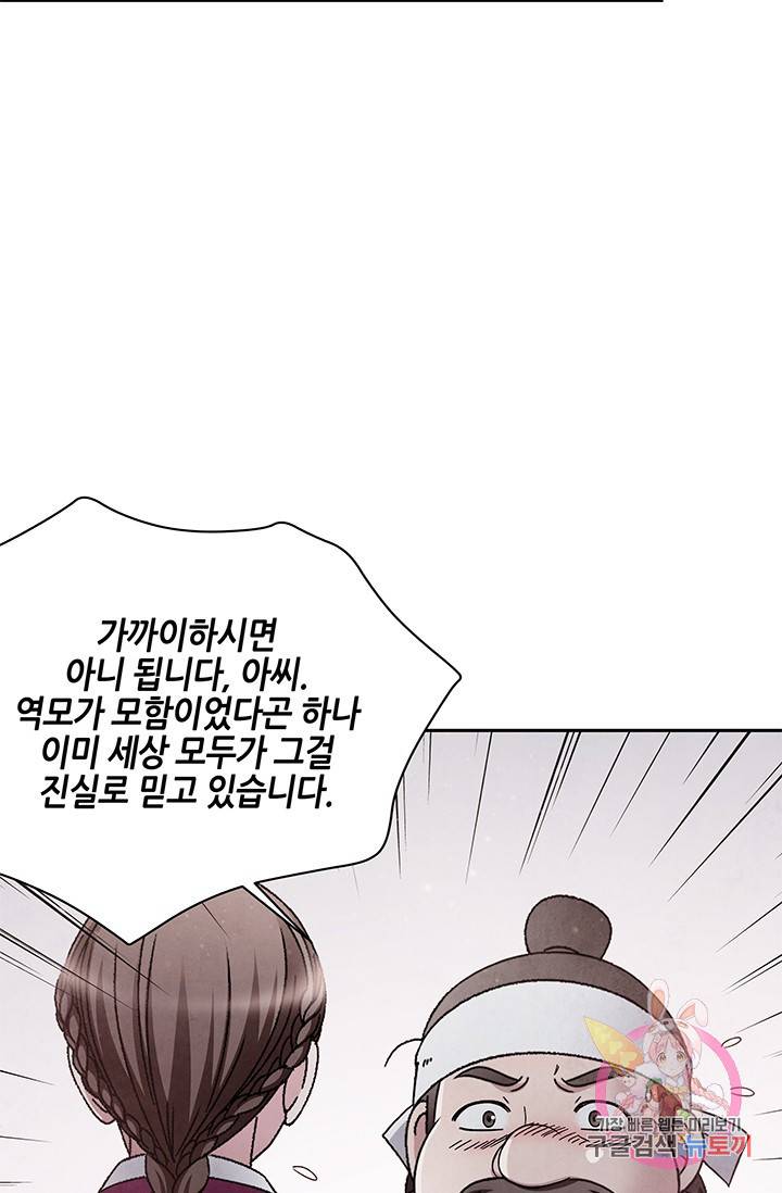 폐월화 : 야수의 꽃 65화 80
