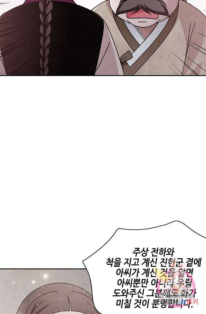 폐월화 : 야수의 꽃 65화 81