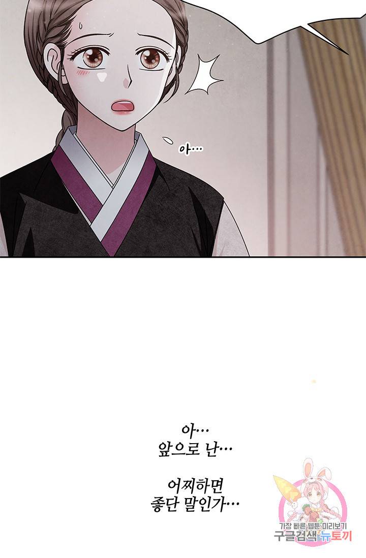 폐월화 : 야수의 꽃 65화 82