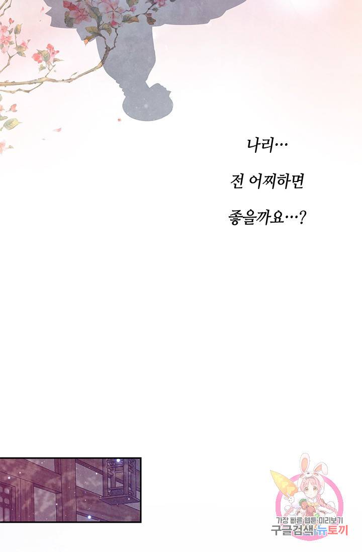 폐월화 : 야수의 꽃 65화 84