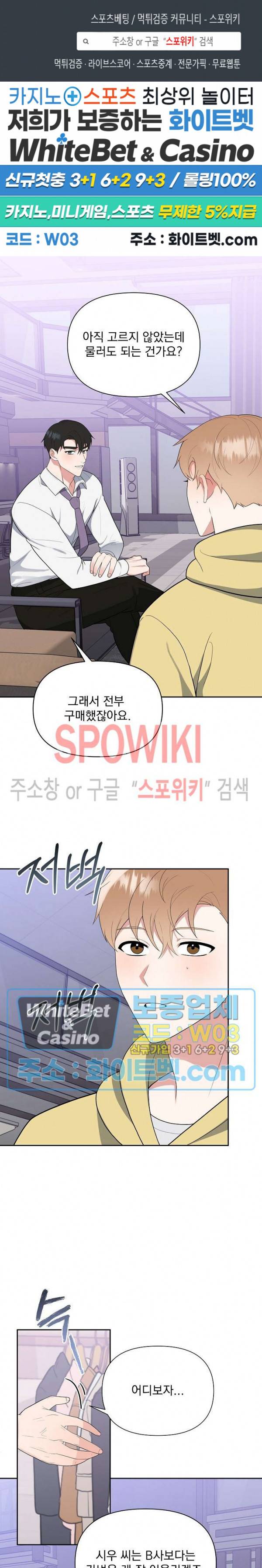 너와 나의 스폰지침서 8화 1