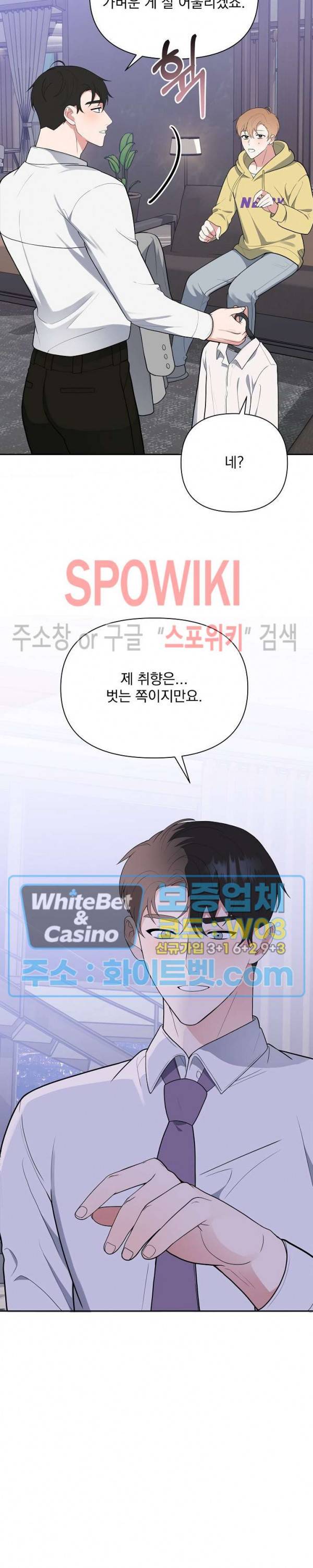너와 나의 스폰지침서 8화 2