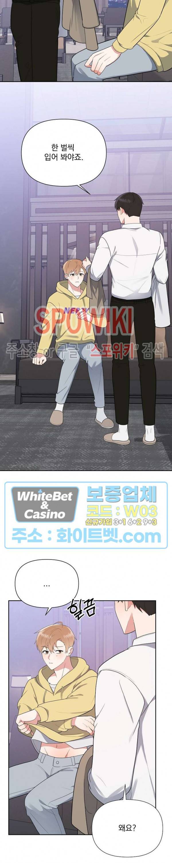 너와 나의 스폰지침서 8화 4