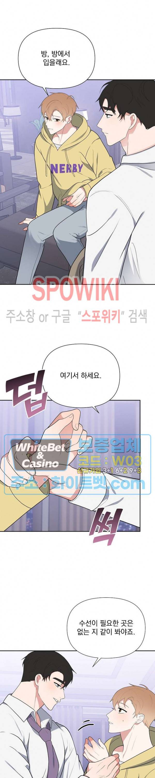 너와 나의 스폰지침서 8화 5
