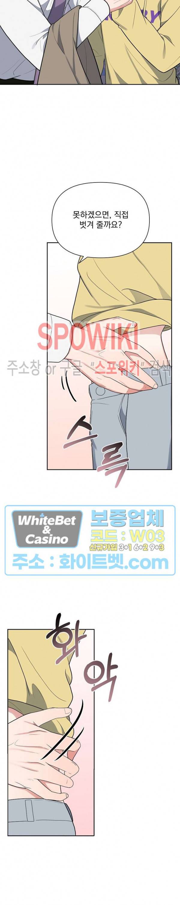 너와 나의 스폰지침서 8화 6