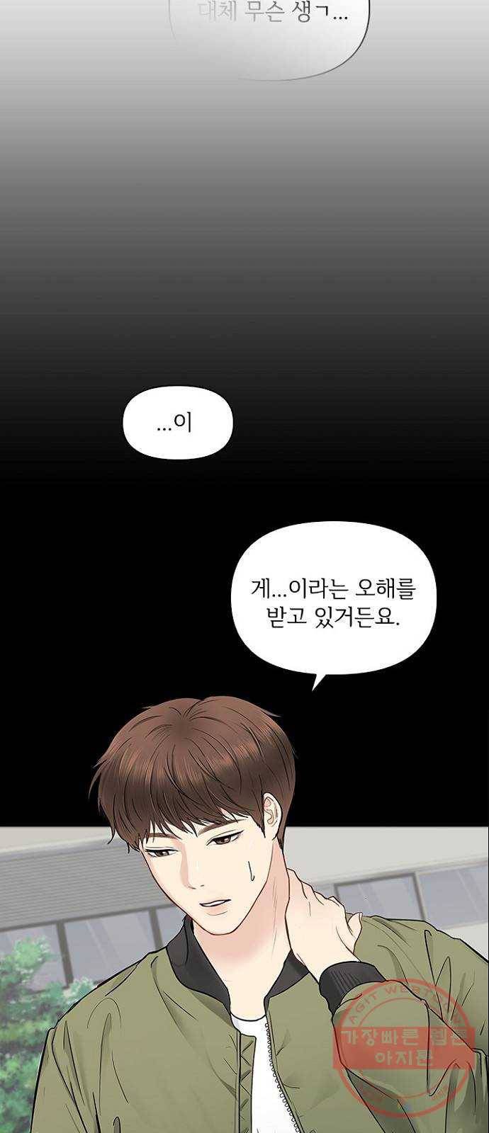 선남친 후연애 3화 3