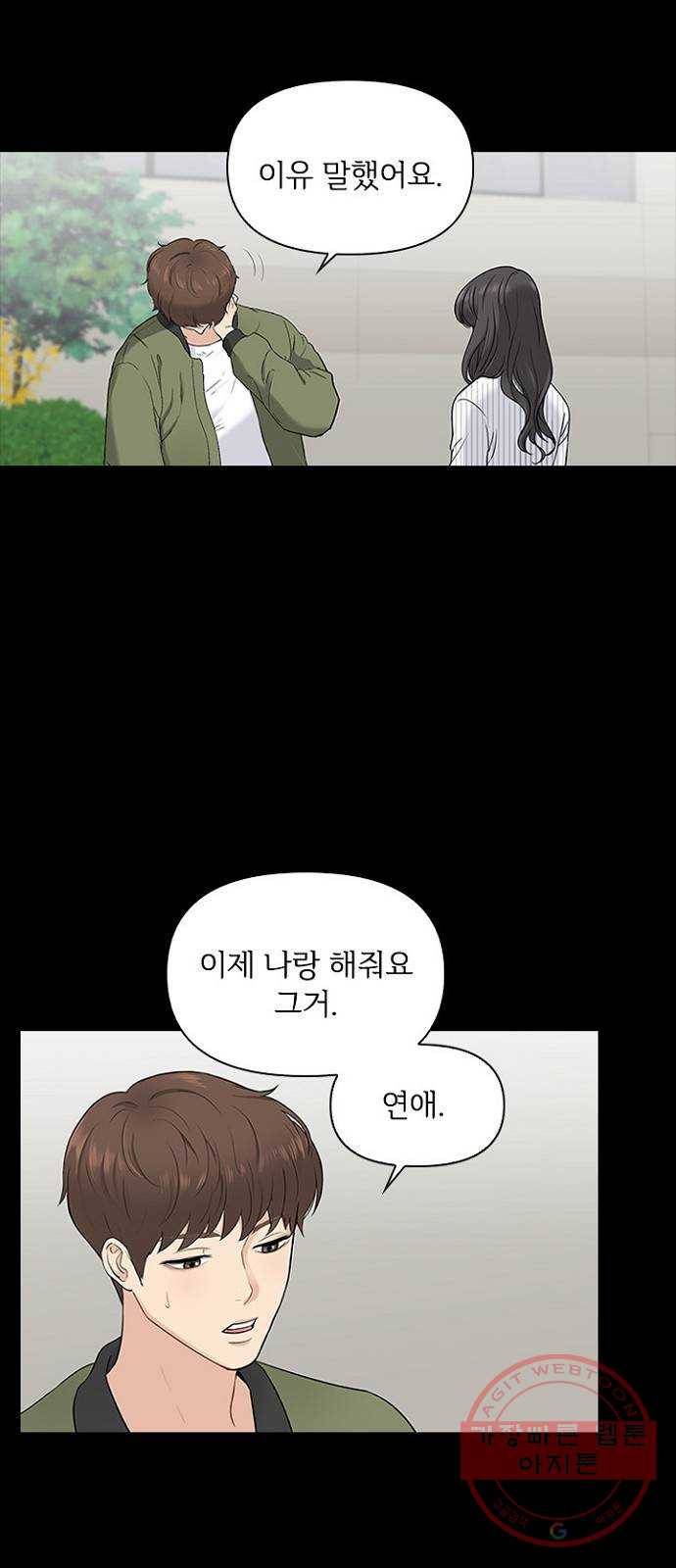 선남친 후연애 3화 5