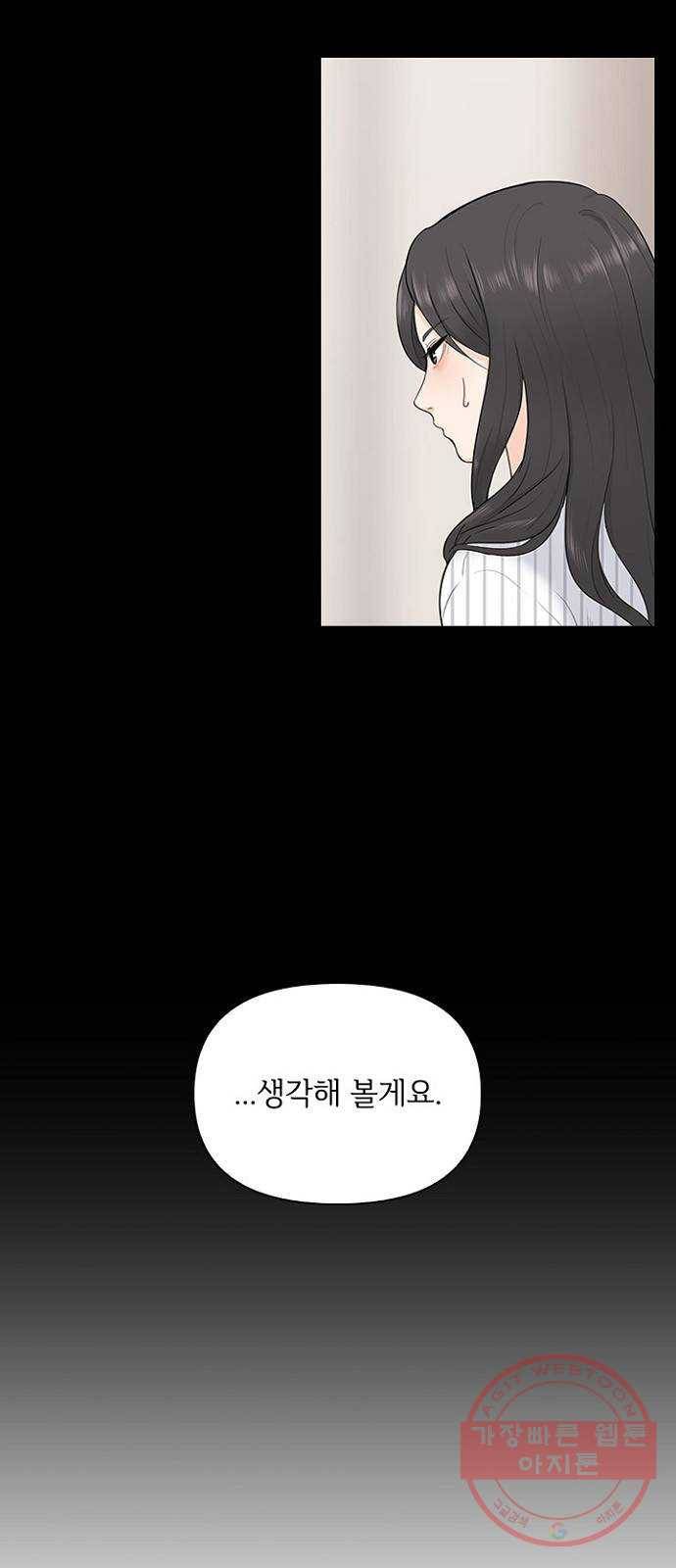 선남친 후연애 3화 6