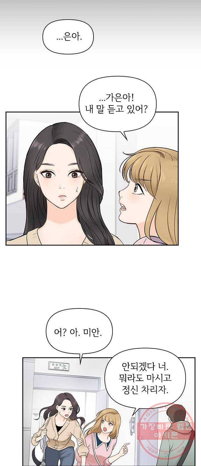 선남친 후연애 3화 7
