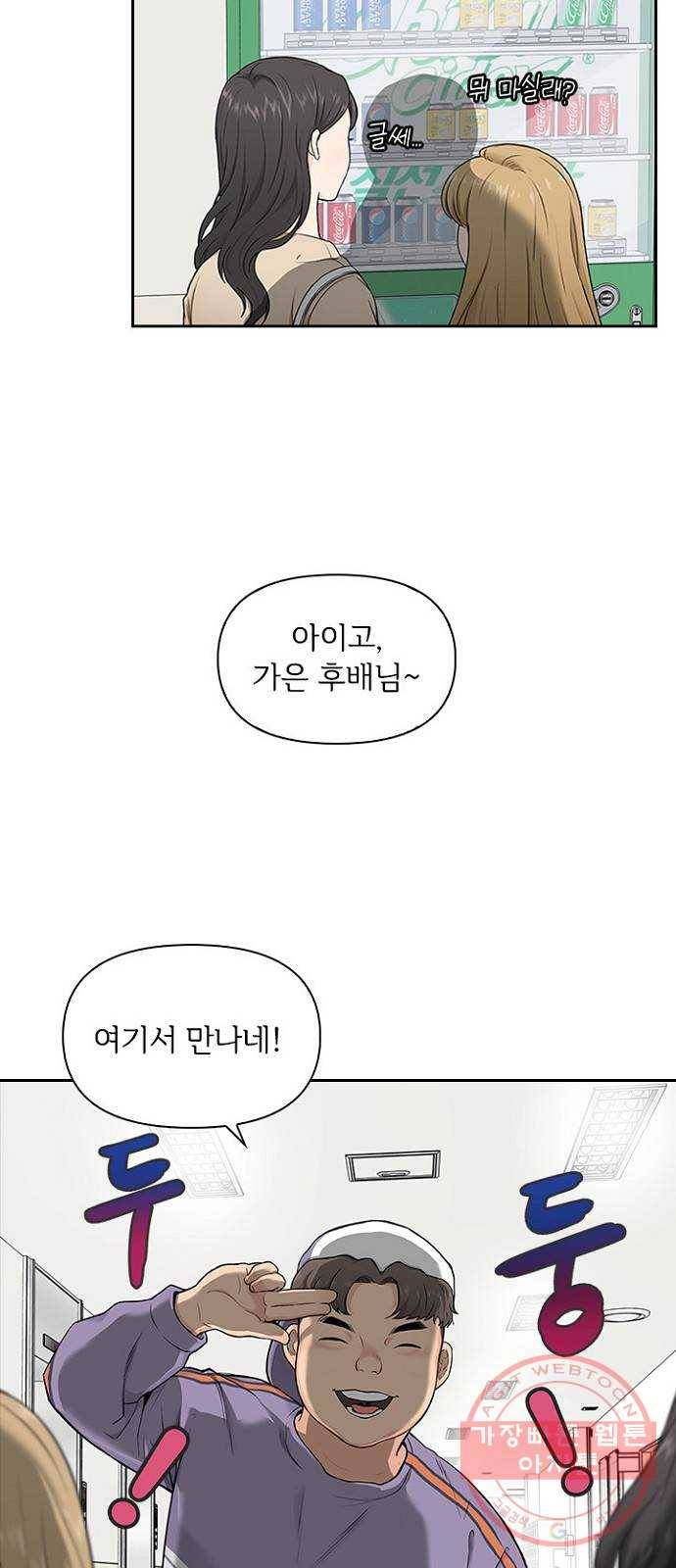 선남친 후연애 3화 9