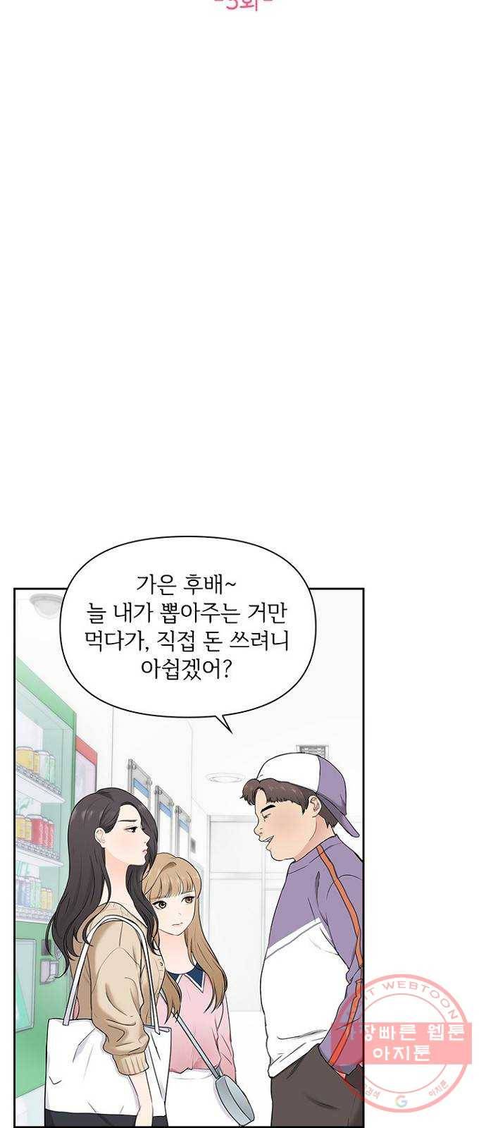 선남친 후연애 3화 11