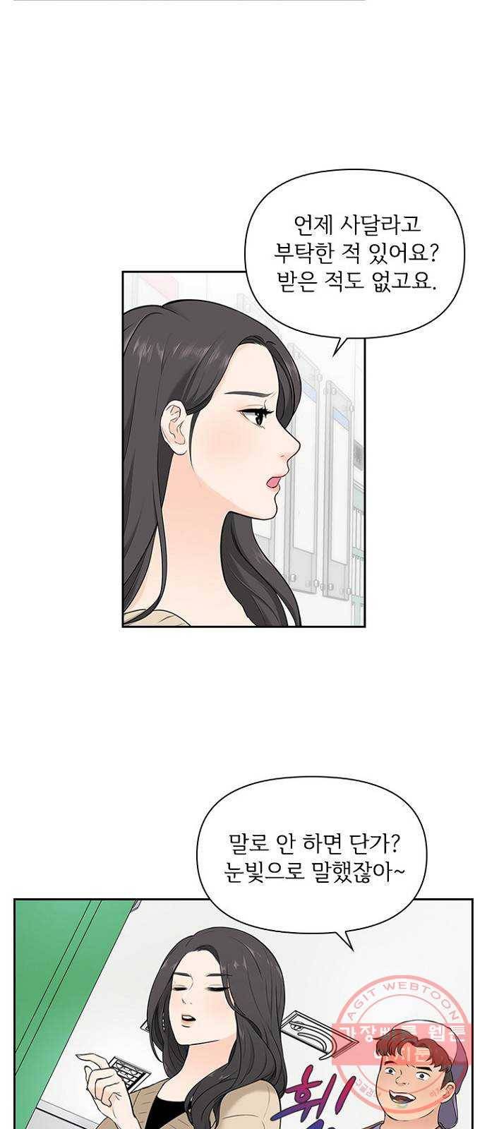선남친 후연애 3화 12