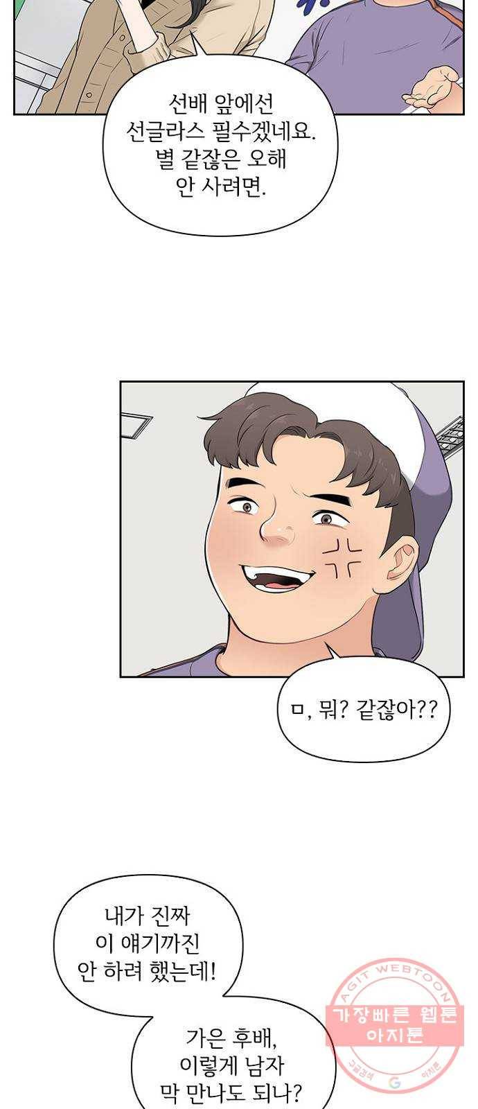 선남친 후연애 3화 13