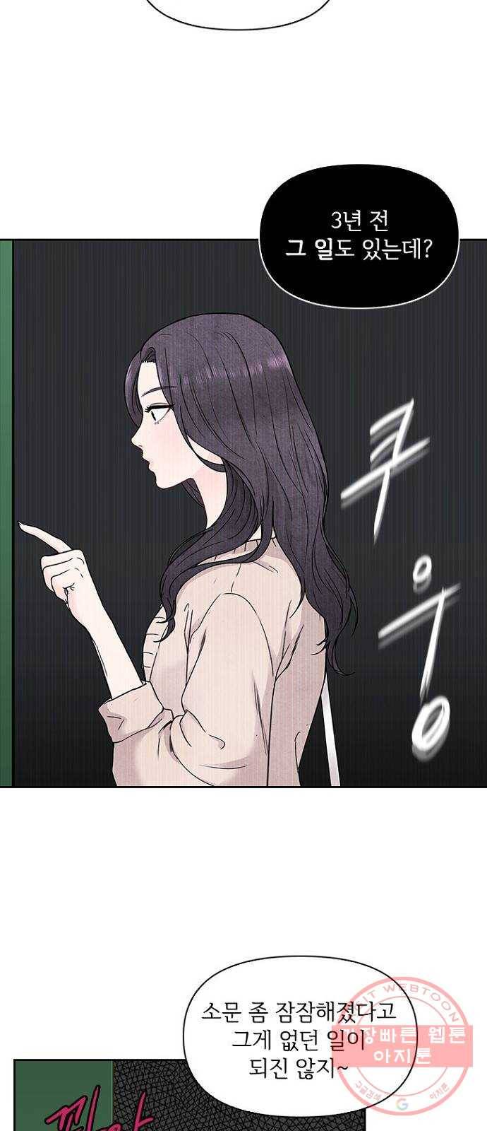선남친 후연애 3화 14
