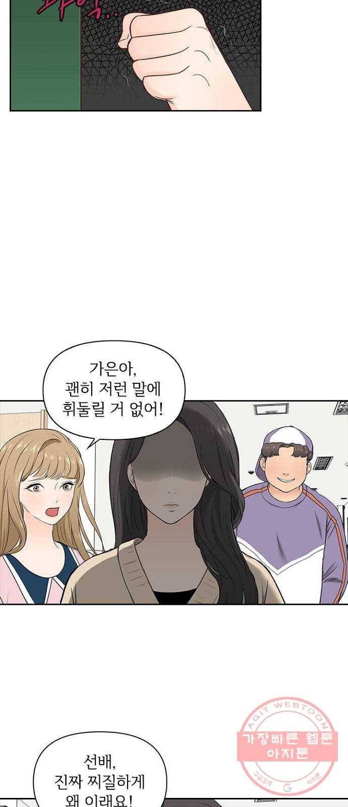 선남친 후연애 3화 15