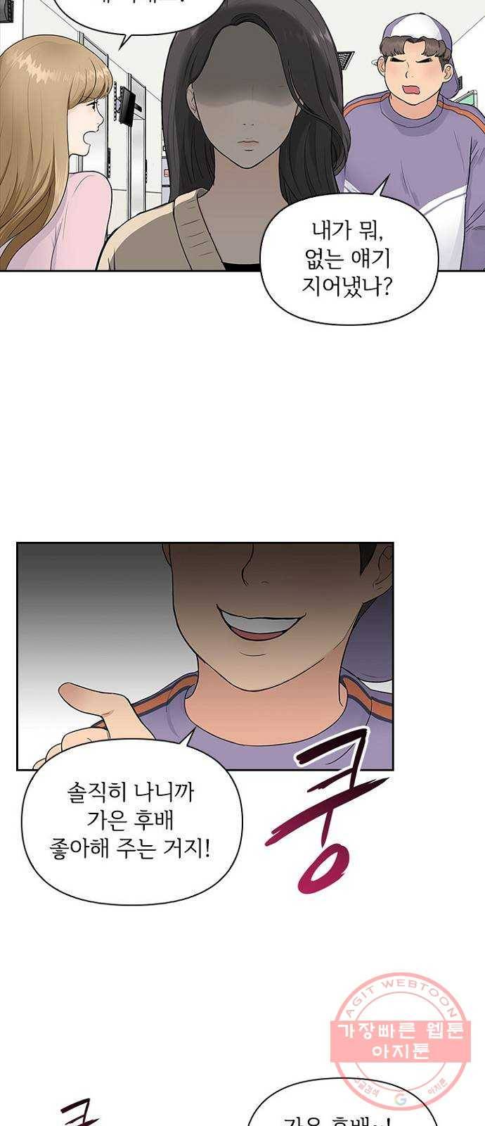 선남친 후연애 3화 16