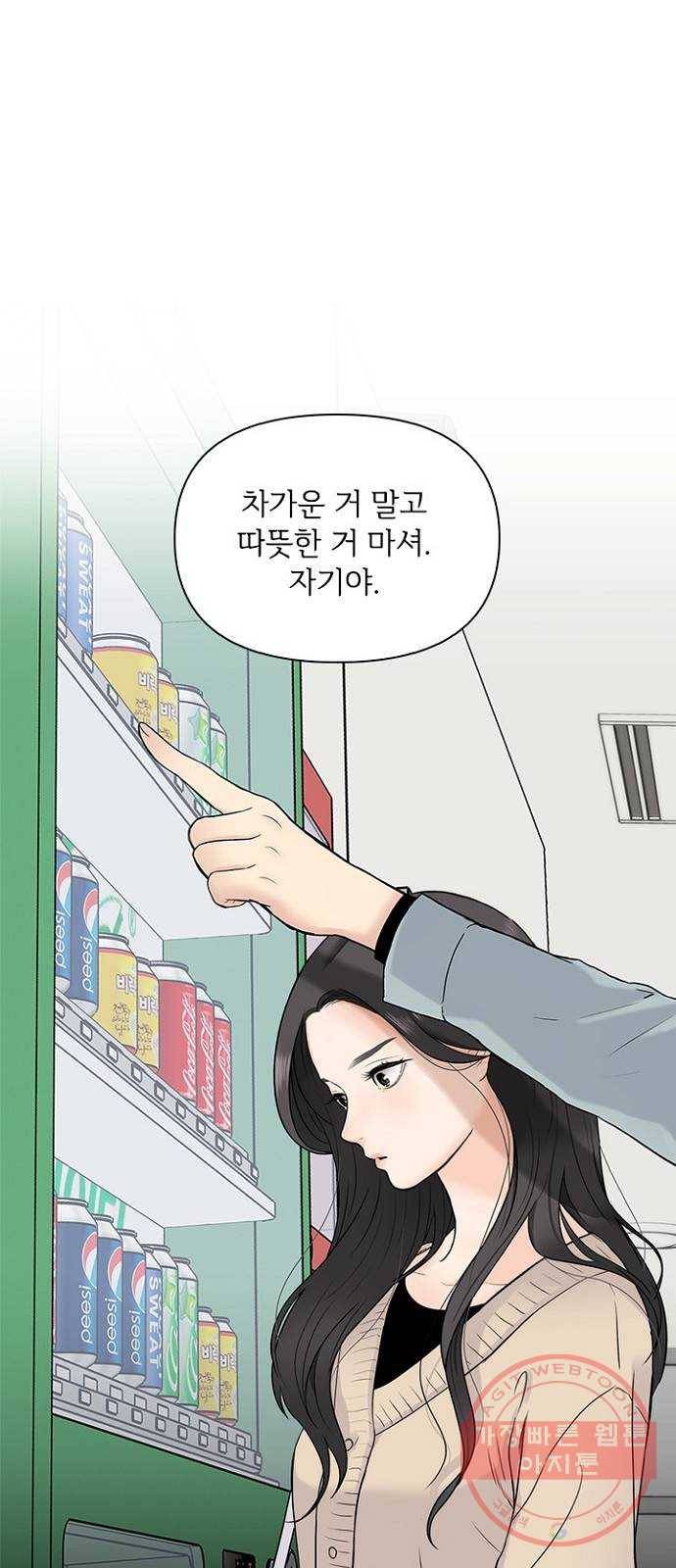 선남친 후연애 3화 18