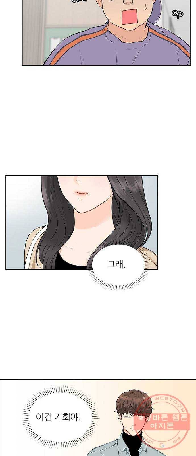 선남친 후연애 3화 23