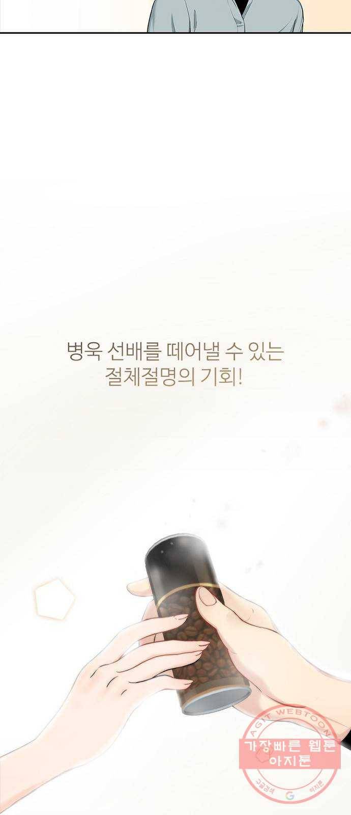 선남친 후연애 3화 24