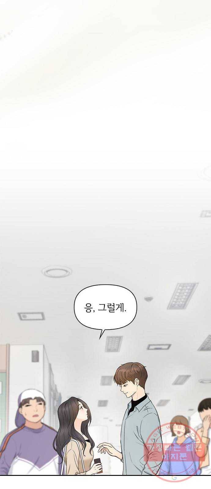 선남친 후연애 3화 25