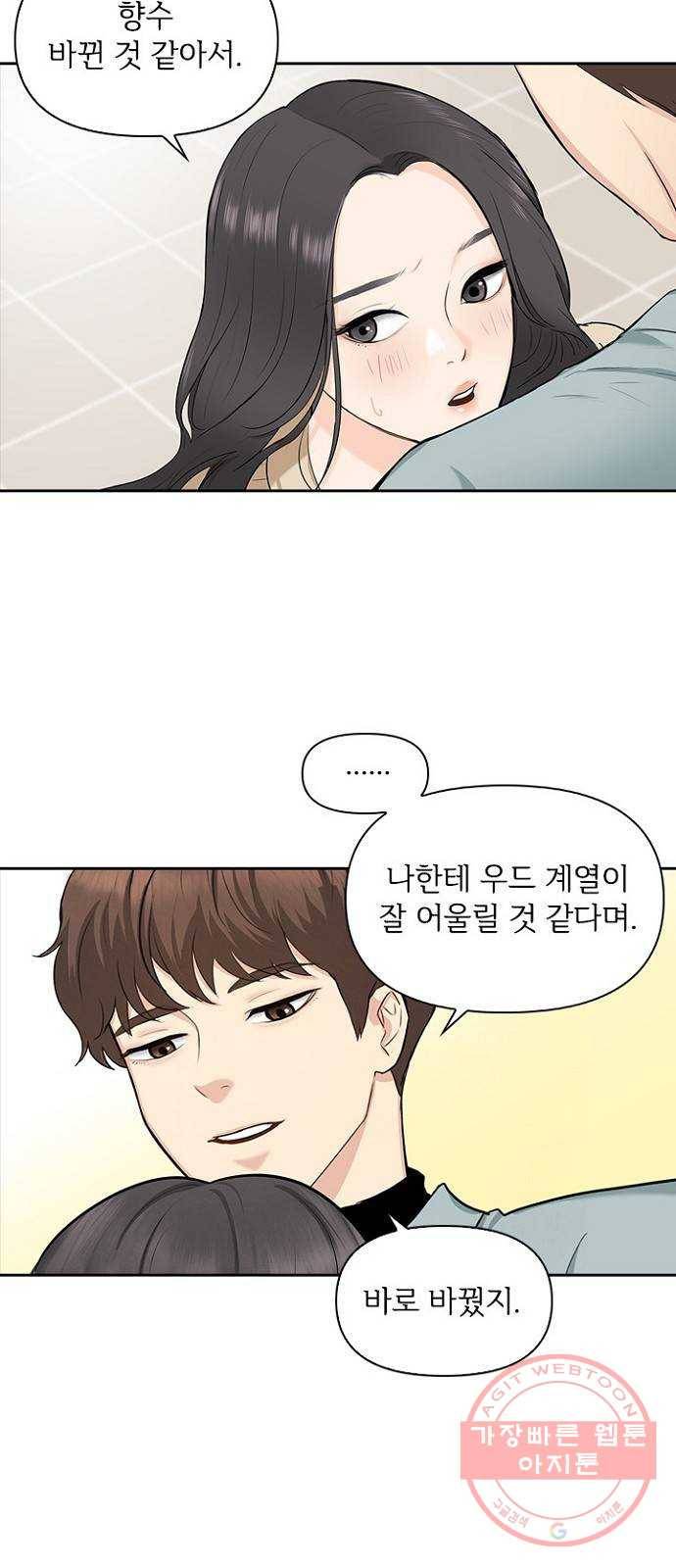 선남친 후연애 3화 28