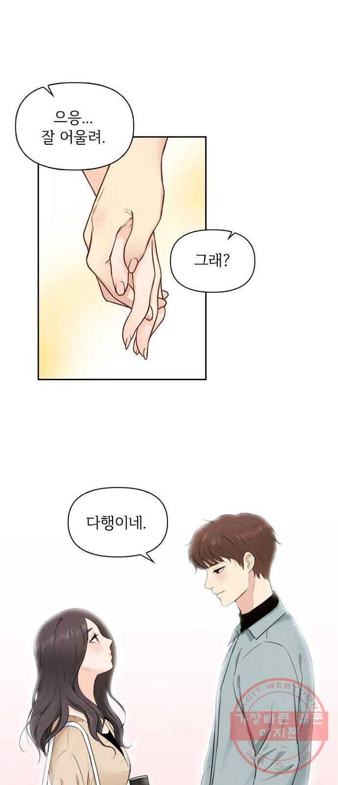 선남친 후연애 3화 29