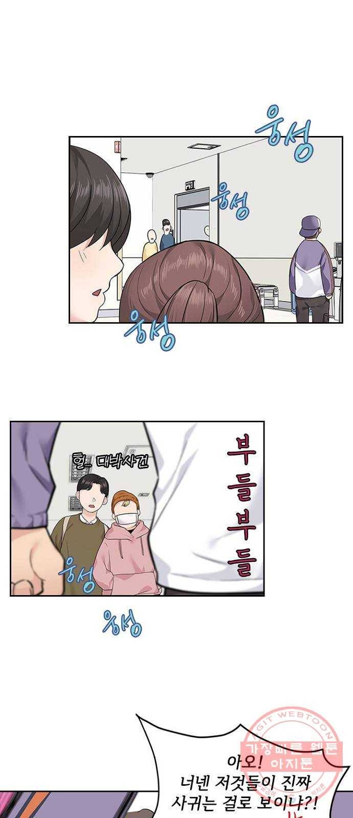선남친 후연애 3화 31