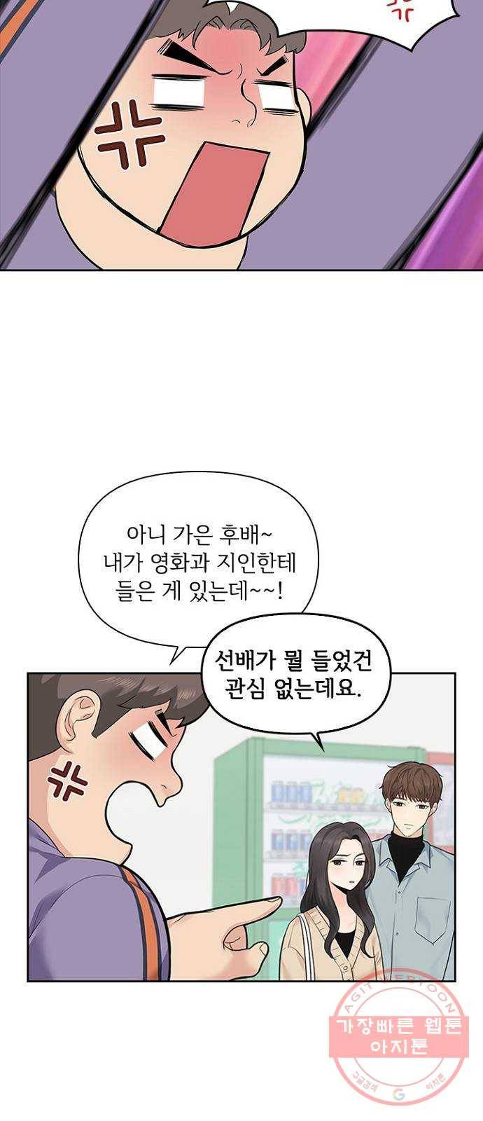 선남친 후연애 3화 32