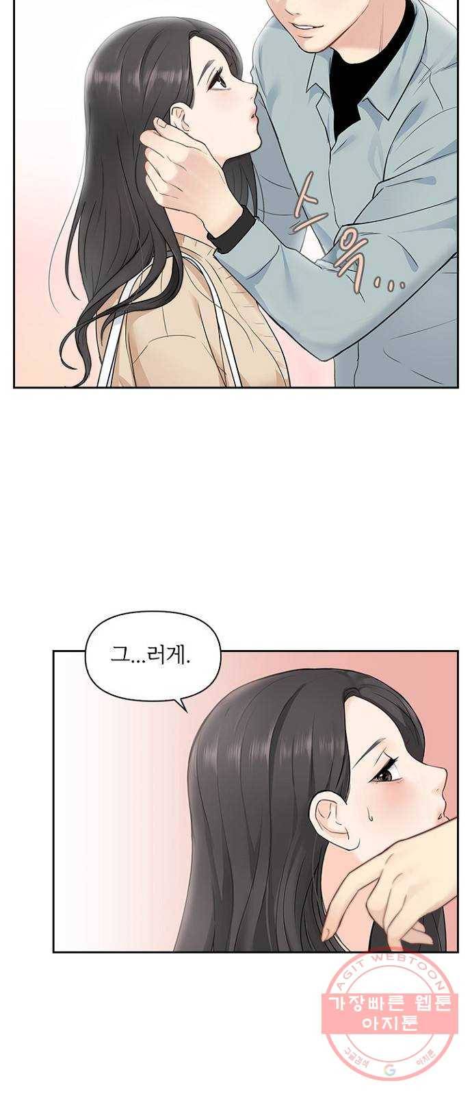 선남친 후연애 3화 34
