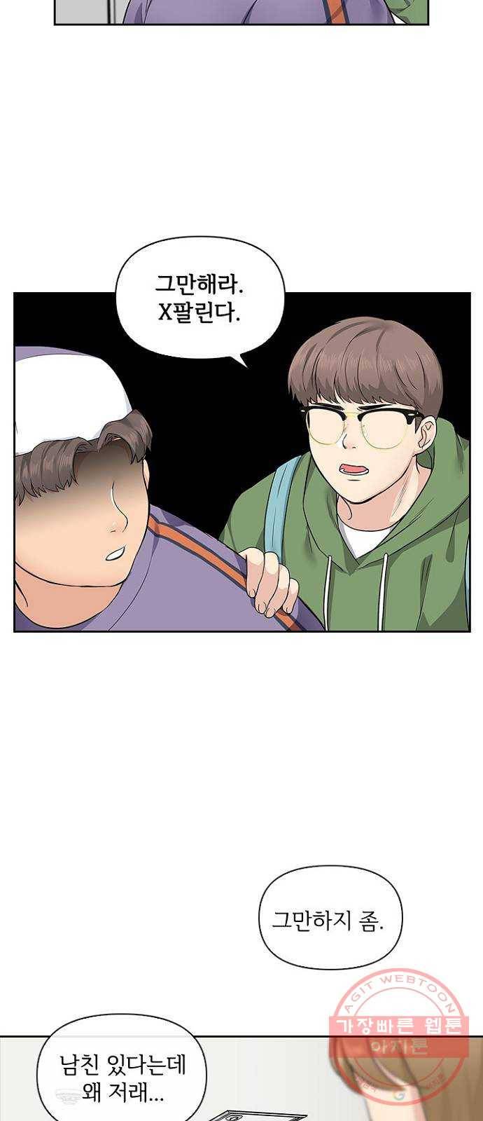 선남친 후연애 3화 36