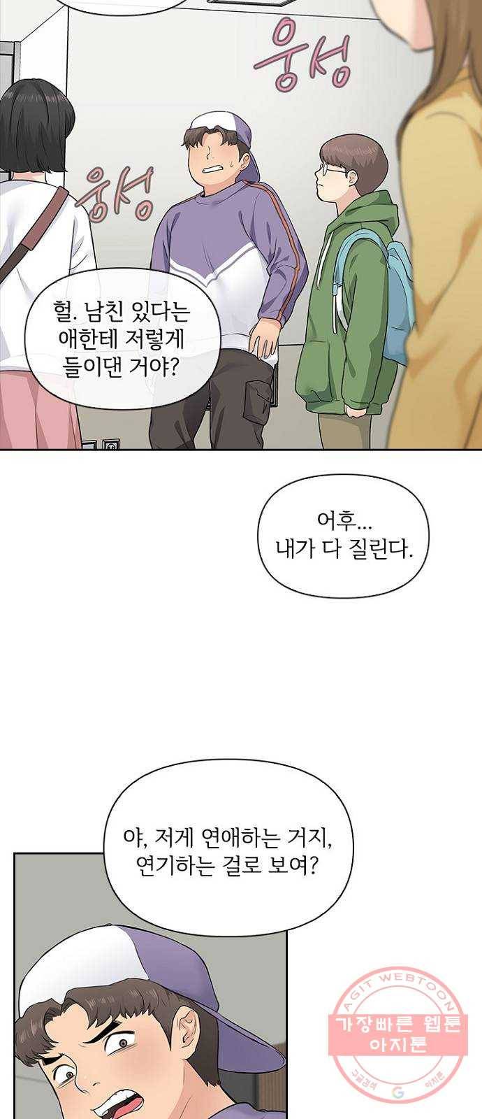 선남친 후연애 3화 37