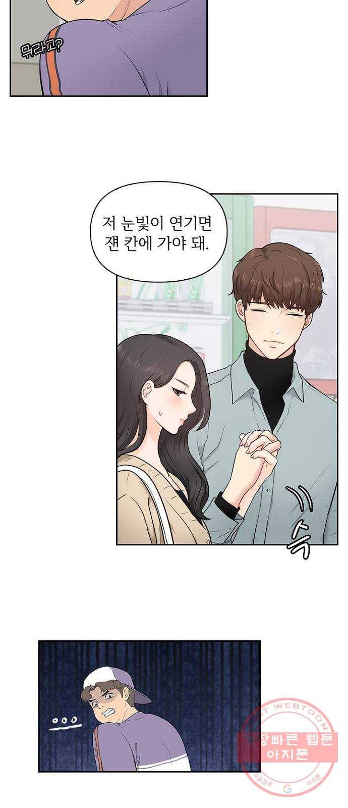 선남친 후연애 3화 38