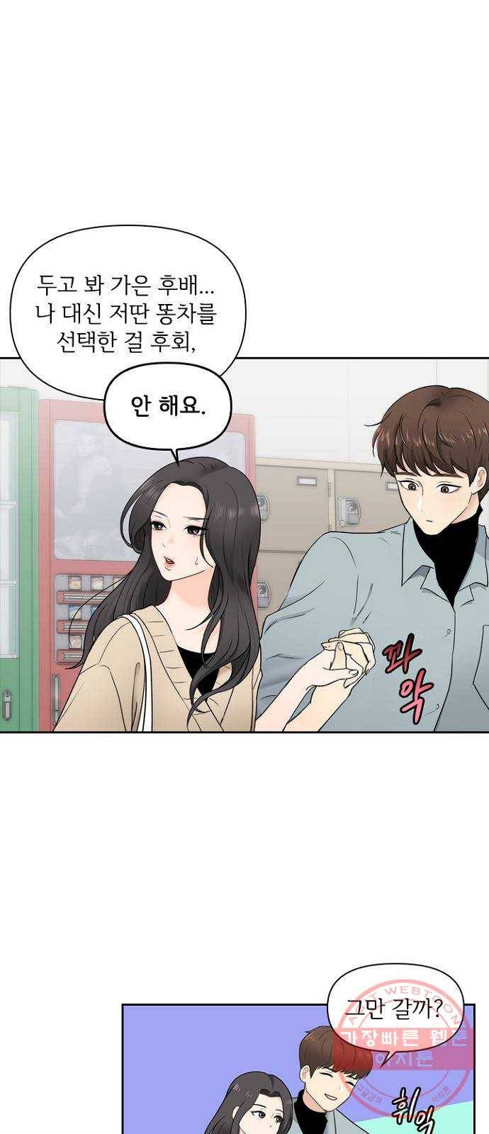 선남친 후연애 3화 39