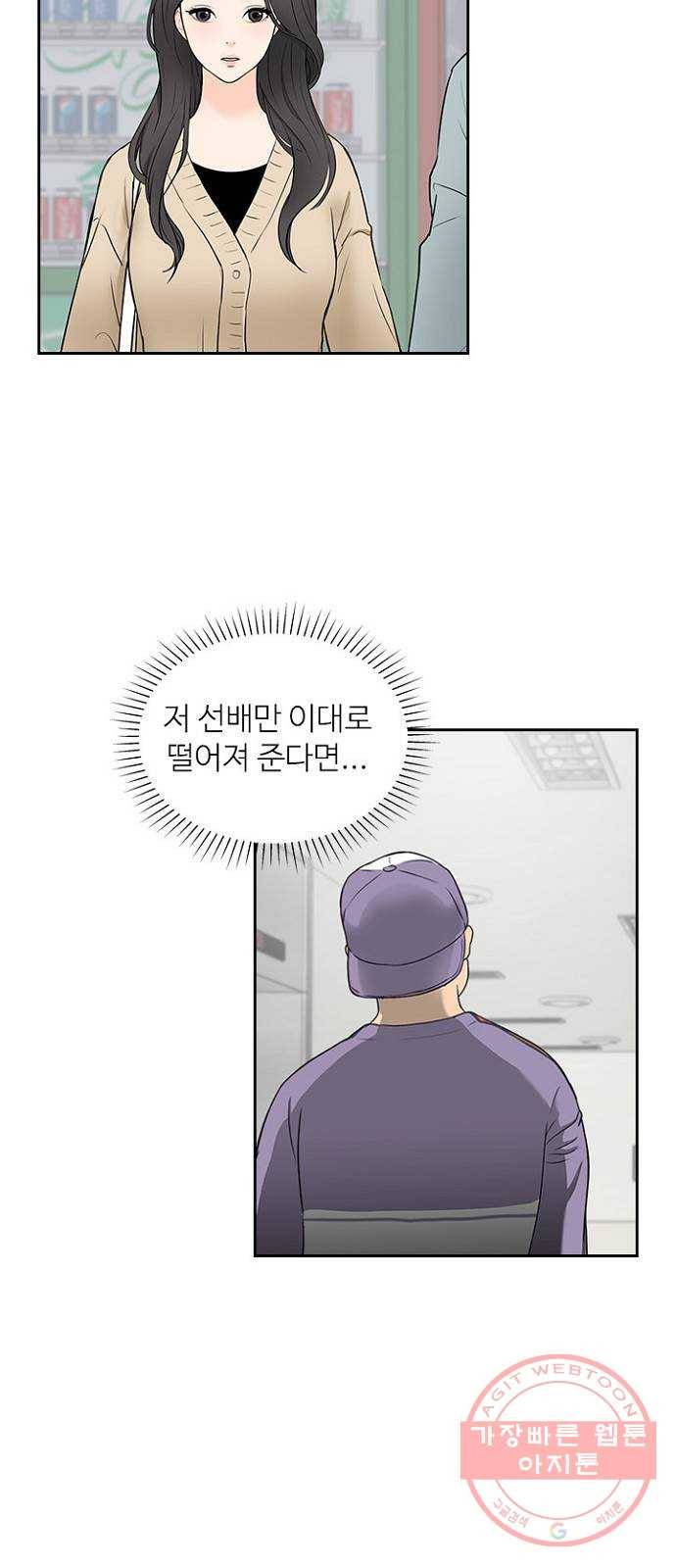 선남친 후연애 3화 43