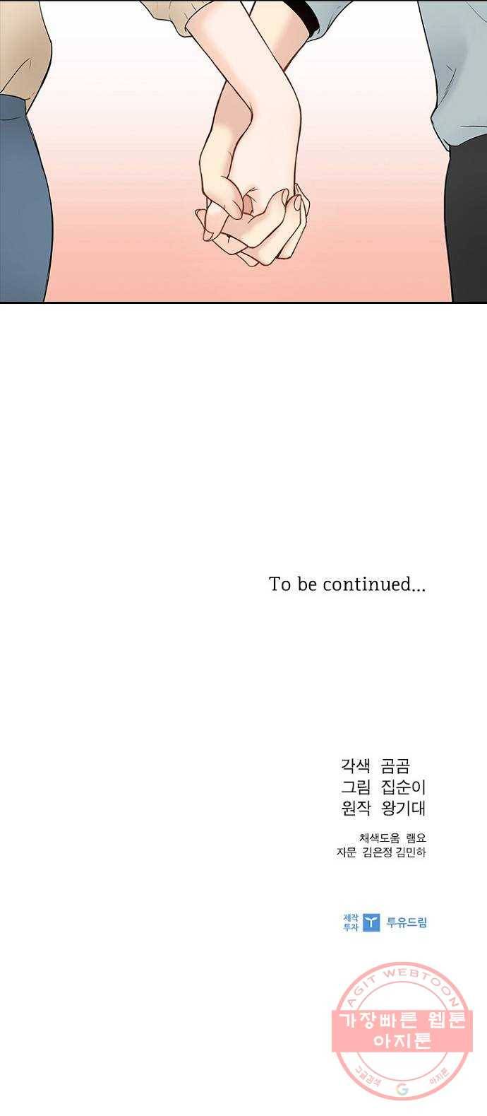 선남친 후연애 3화 45