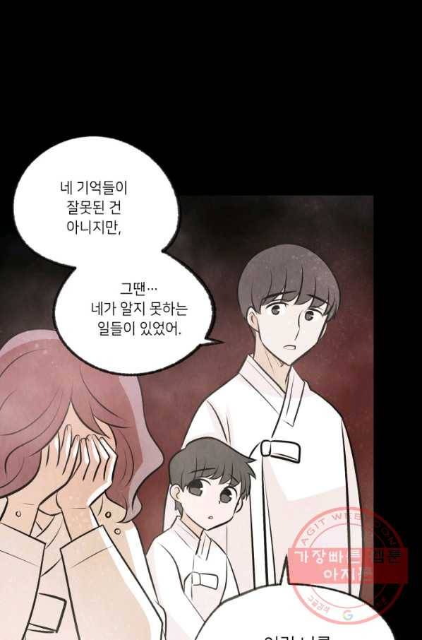 당골의 신부 90화 1