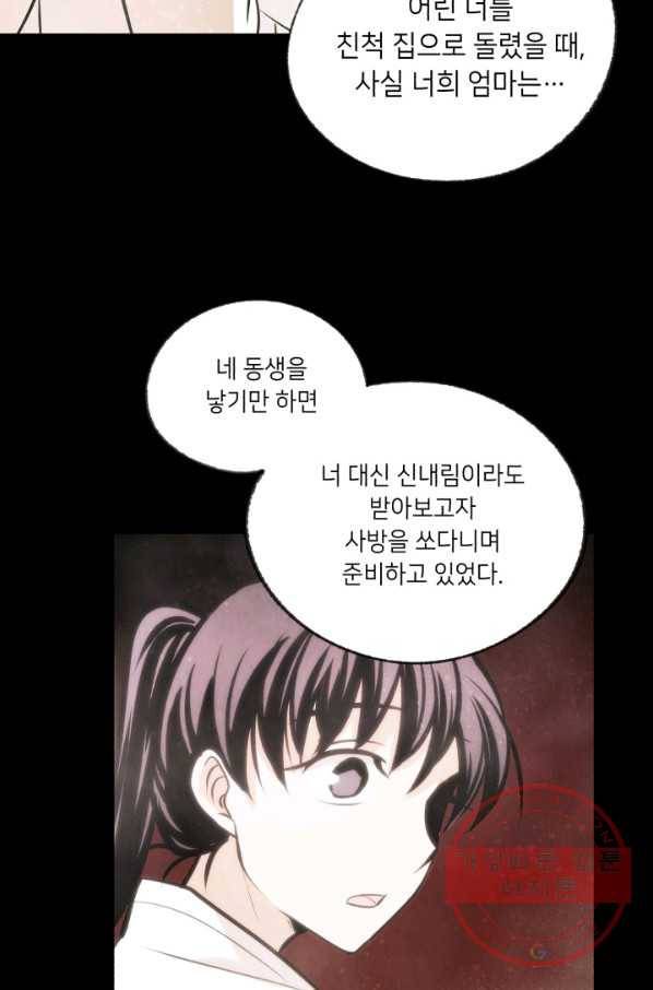 당골의 신부 90화 2