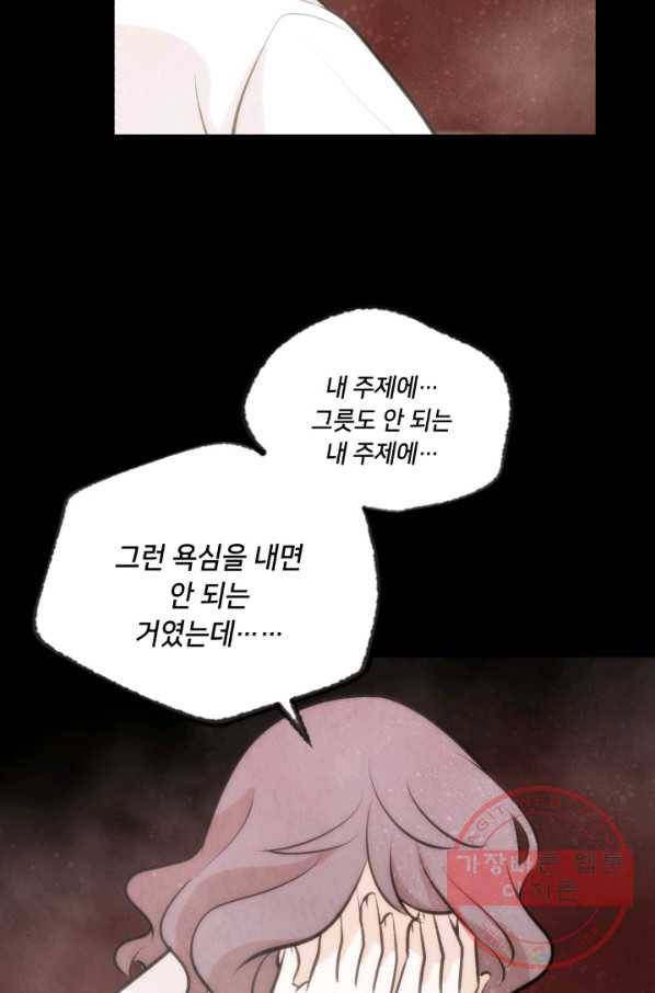 당골의 신부 90화 3