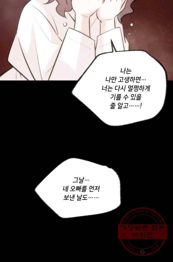 당골의 신부 90화 4