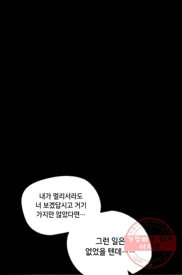 당골의 신부 90화 5