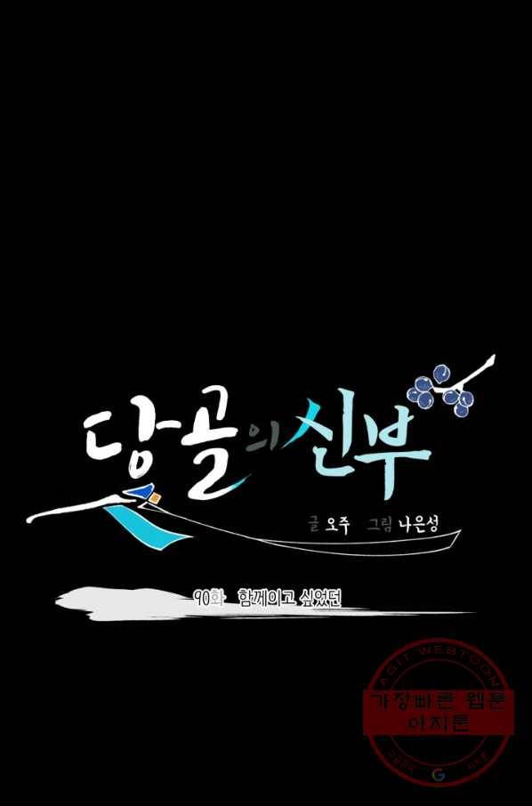 당골의 신부 90화 7