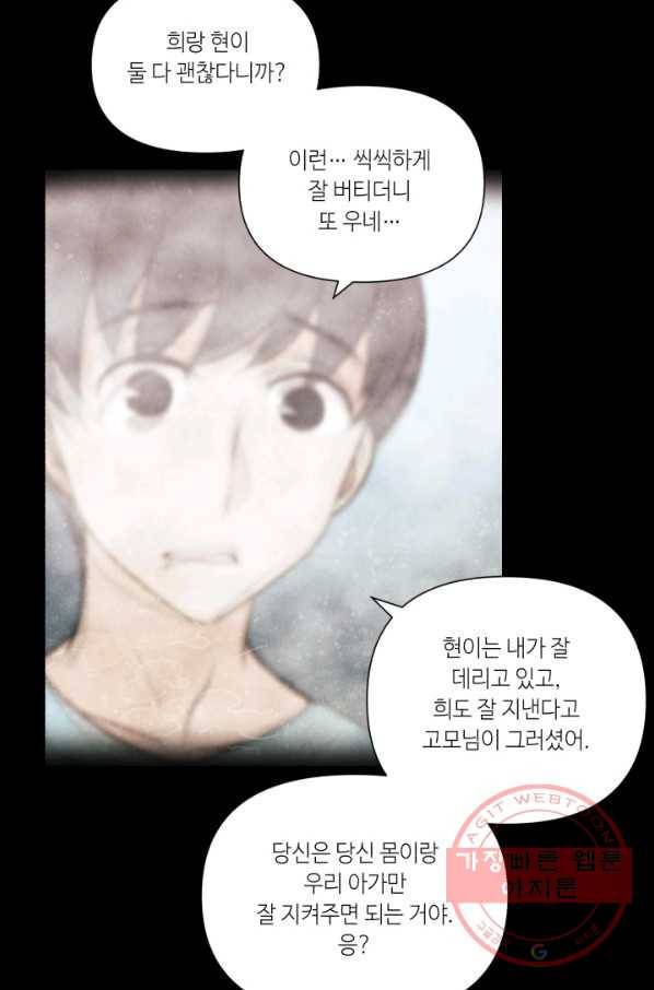 당골의 신부 90화 12