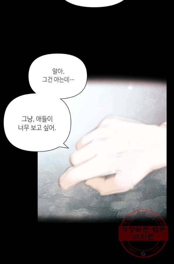 당골의 신부 90화 13
